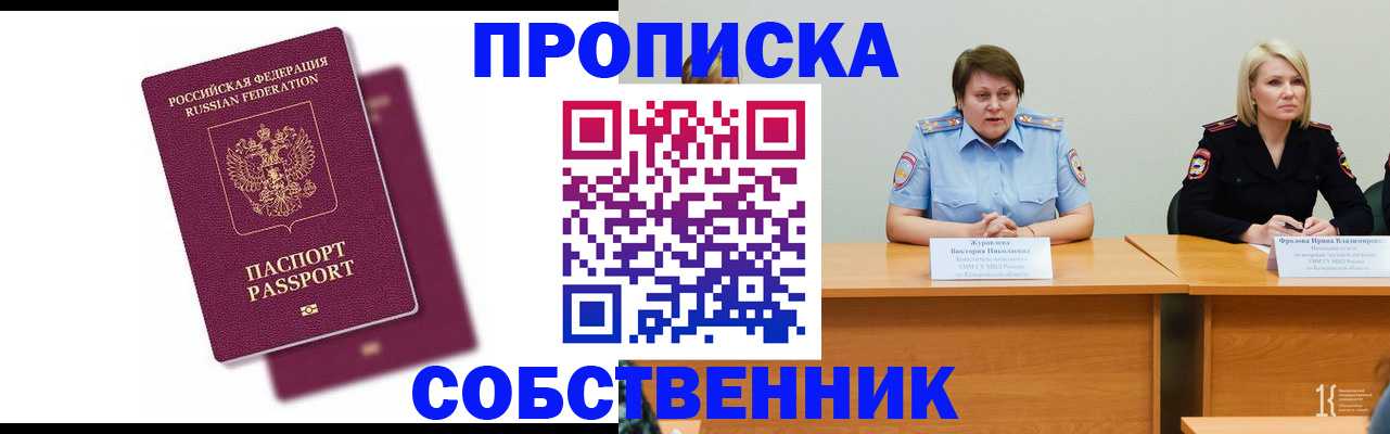 временная регистрация купить в Сосенском