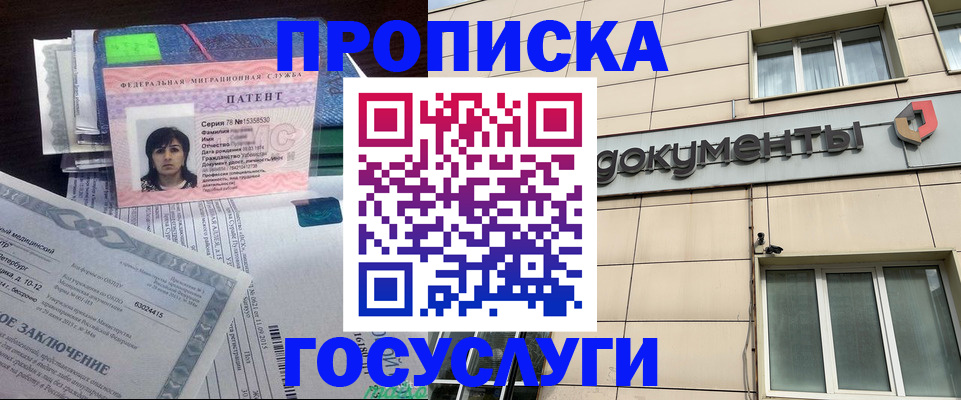 временная регистрация для всех в Сосенском