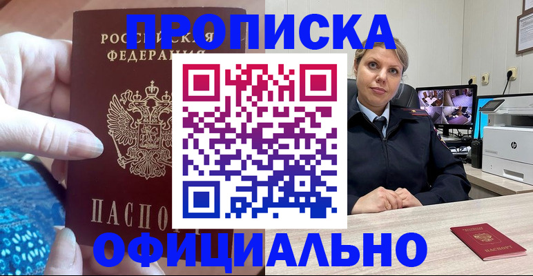 прописка для работы в Сосенском