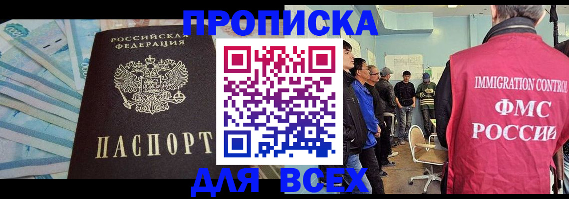 прописка штамп в Сосенском